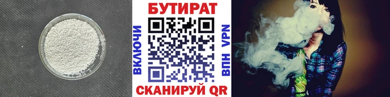 БУТИРАТ Butirat  продажа наркотиков  Зеленодольск 